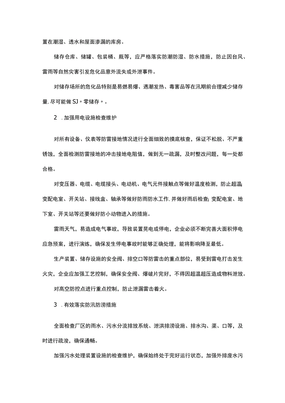 雨季来临化工企业如何做好防雷击防汛.docx_第3页