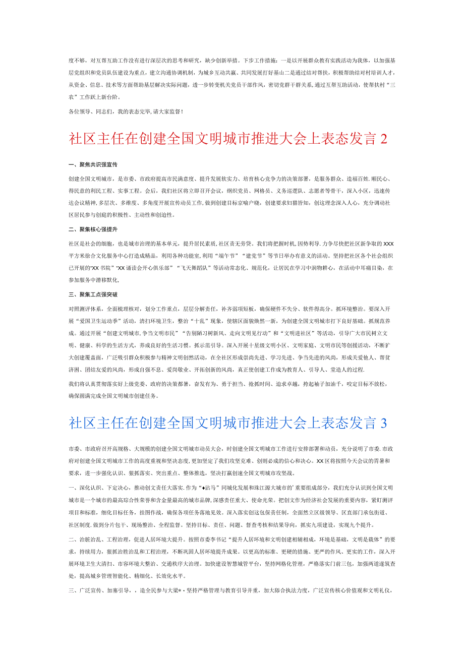 社区主任在创建全国文明城市推进大会上表态发言6篇.docx_第2页