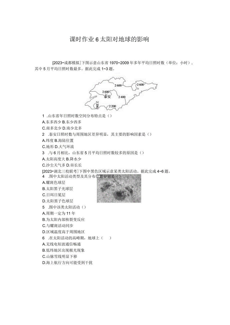 课时作业 6 太阳对地球的影响.docx_第1页