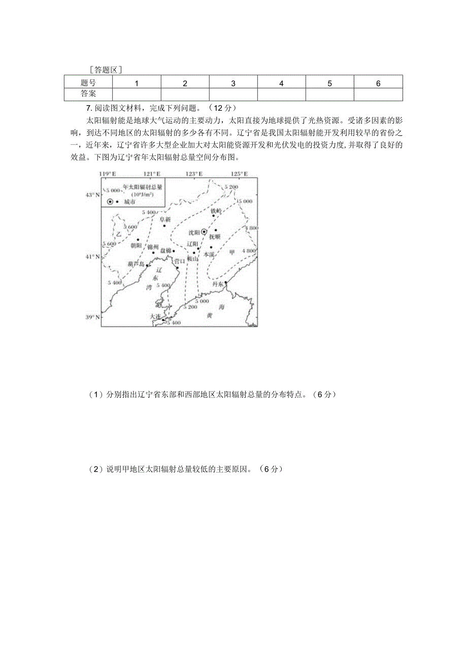 课时作业 6 太阳对地球的影响.docx_第2页