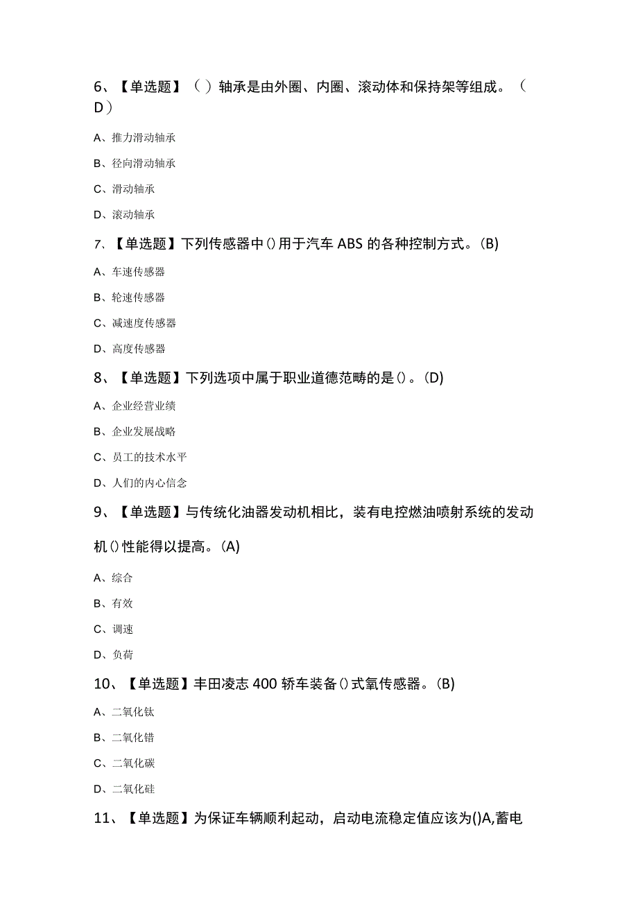 汽车修理工（高级）最新100题及答案.docx_第2页