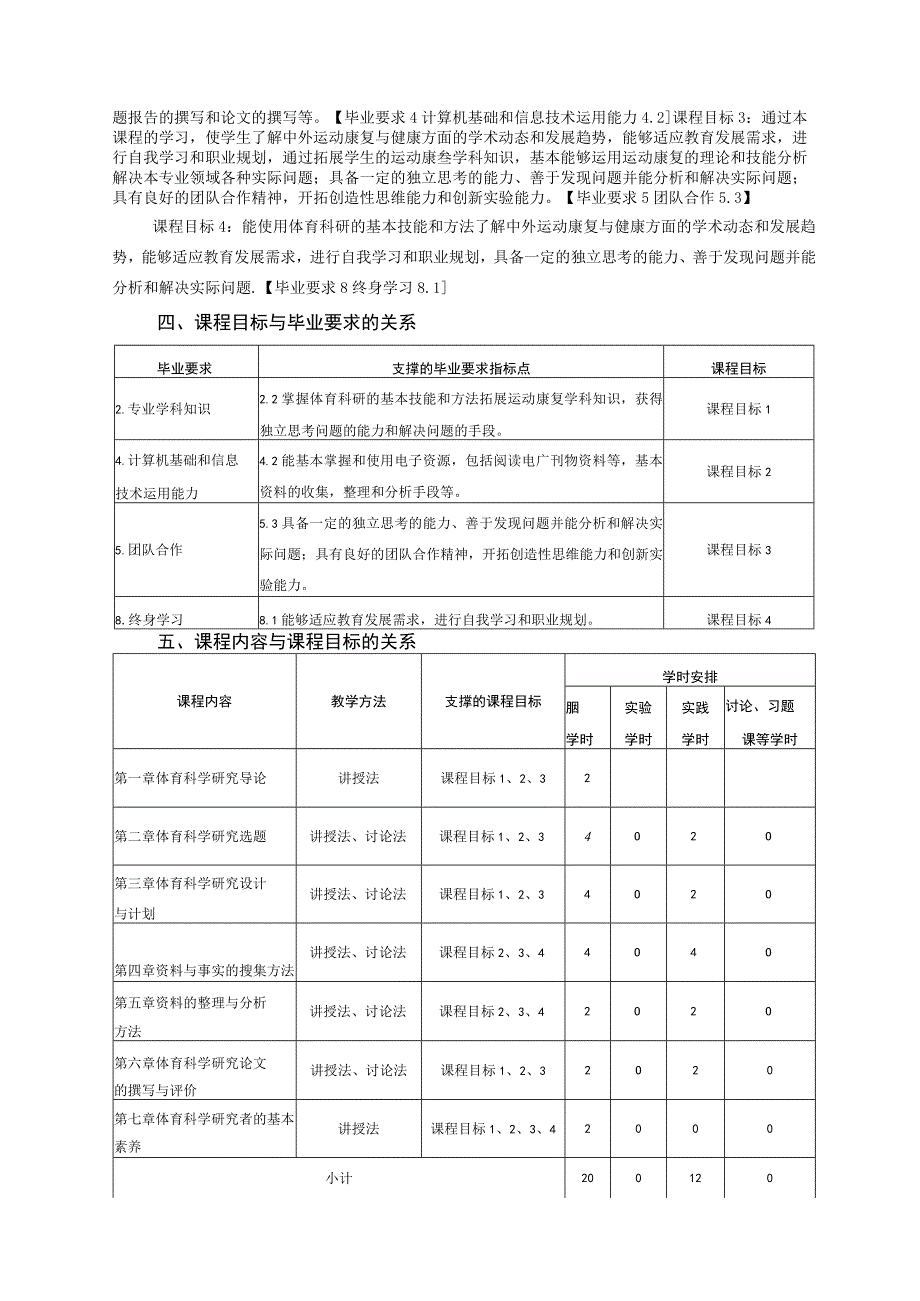 运动康复专业《体育科研方法》教学大纲.docx_第2页