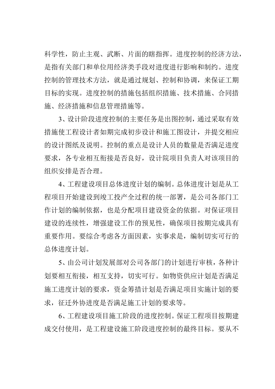 某某公司工程项目部进度管理制度.docx_第3页