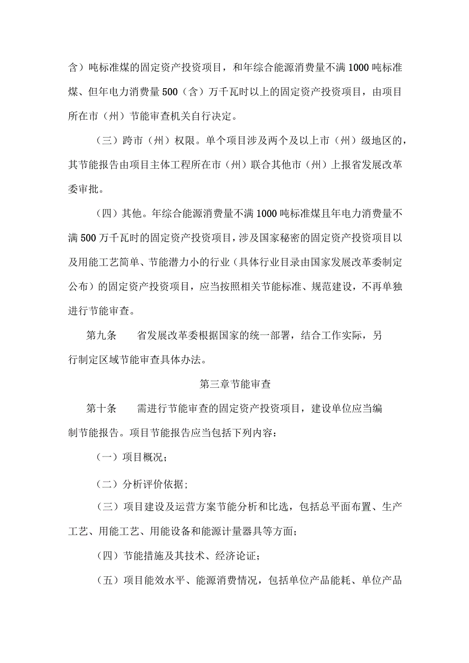 甘肃省固定资产投资项目节能审查实施办法.docx_第3页