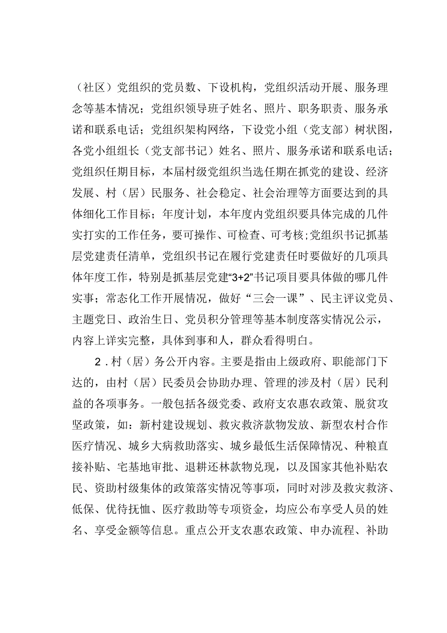 某某县村级事务大公开专项行动实施方案.docx_第2页