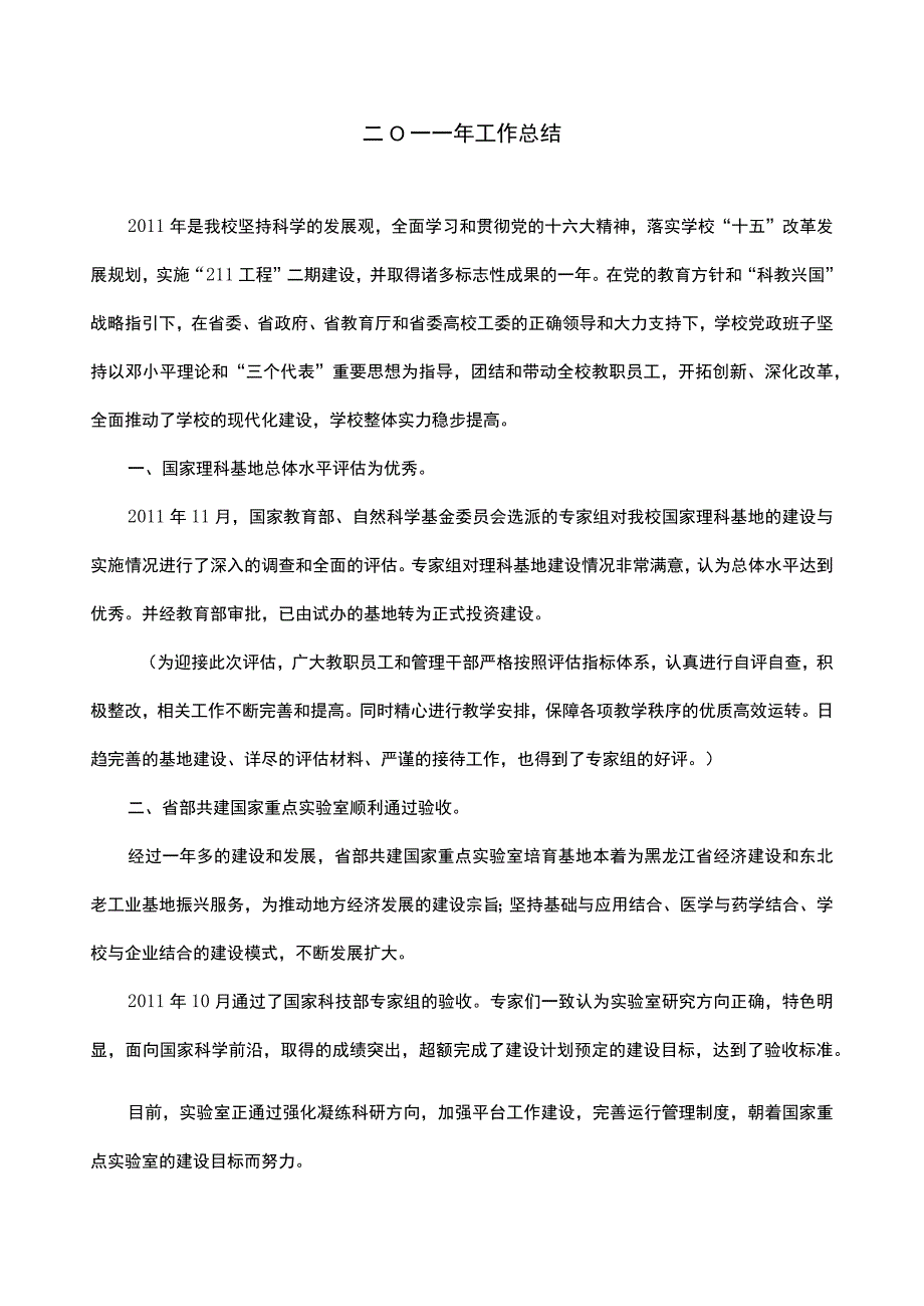 校领导工作总结.docx_第1页