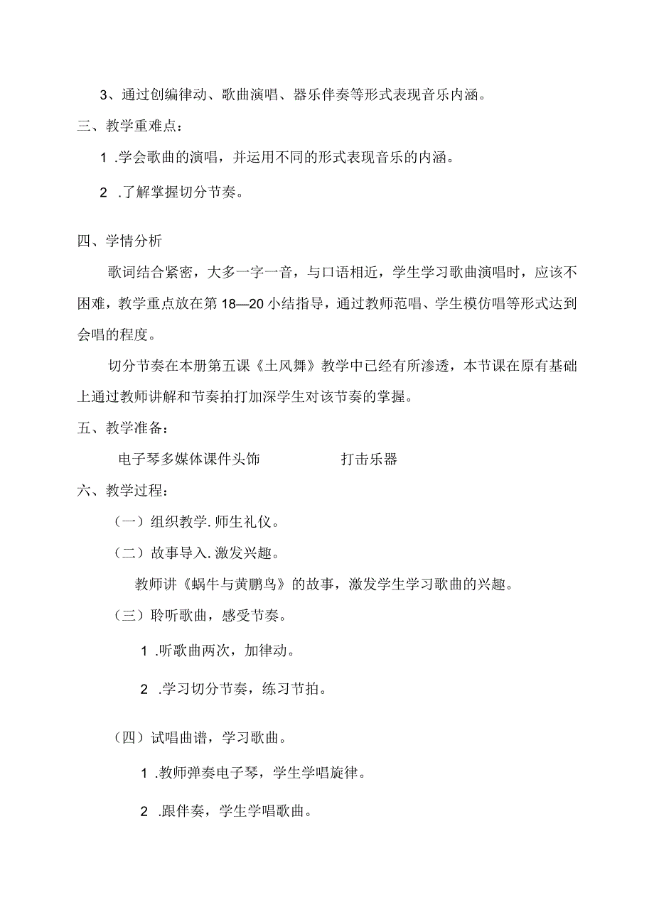 湘艺版四年级下册音乐教案 第八课 （演唱）蜗牛与黄鹂鸟.docx_第2页