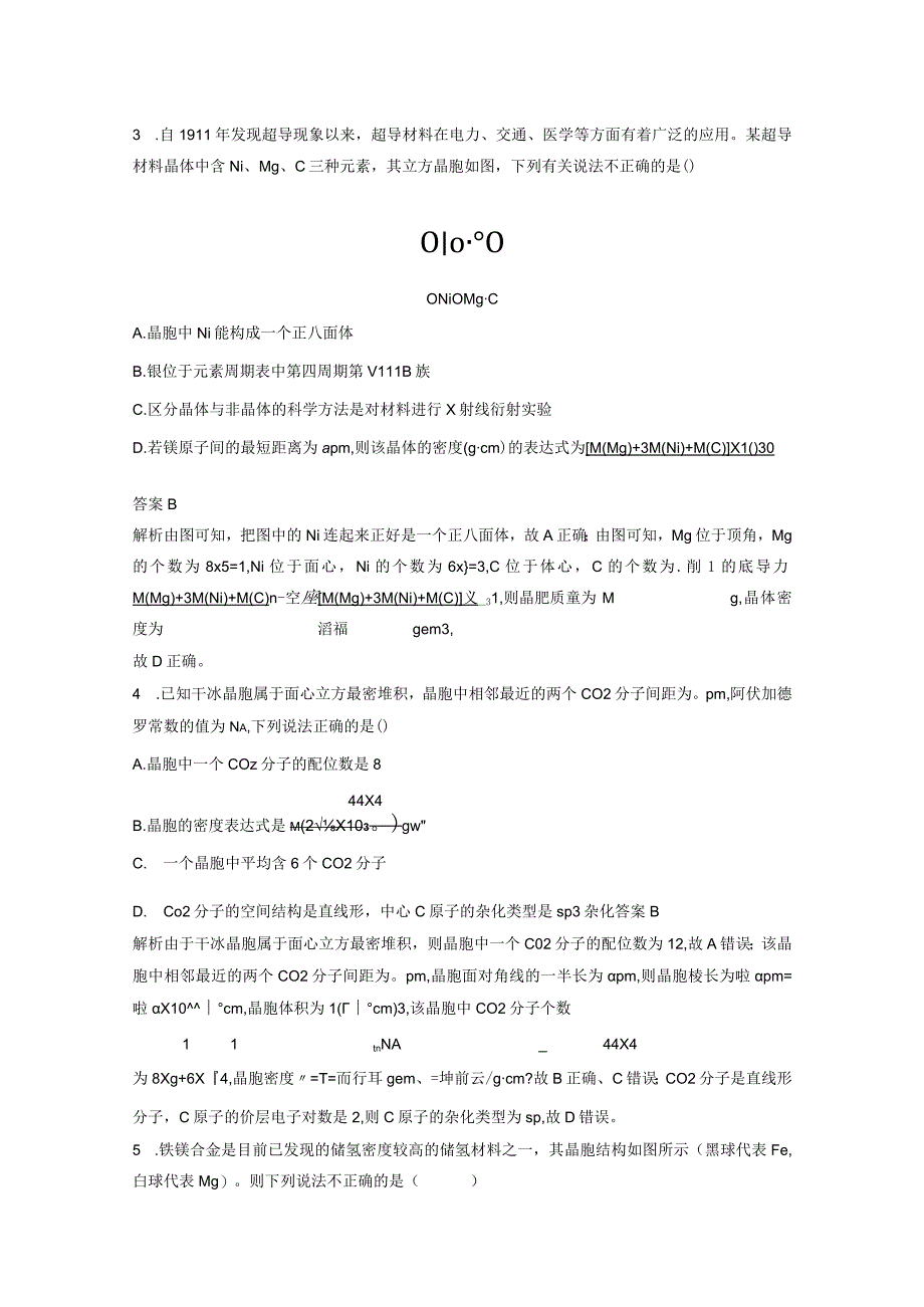 第五章 微题型50 晶体的组成及密度计算——均摊法.docx_第2页