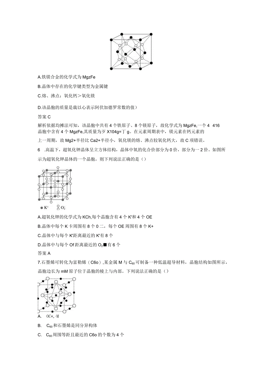 第五章 微题型50 晶体的组成及密度计算——均摊法.docx_第3页