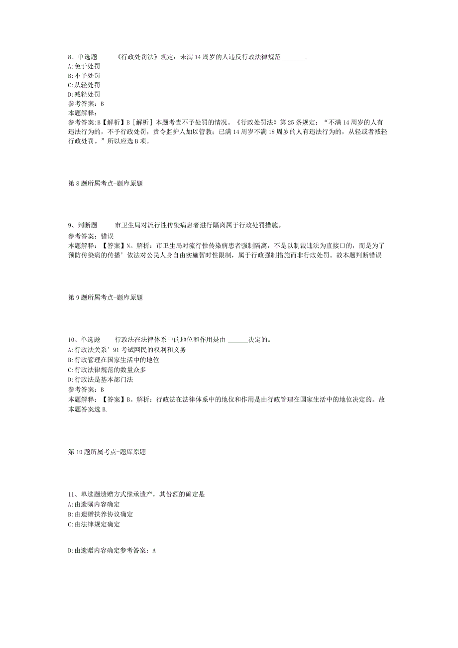 福建省莆田市秀屿区综合知识真题汇编【2012年-2022年考试版】(二).docx_第3页