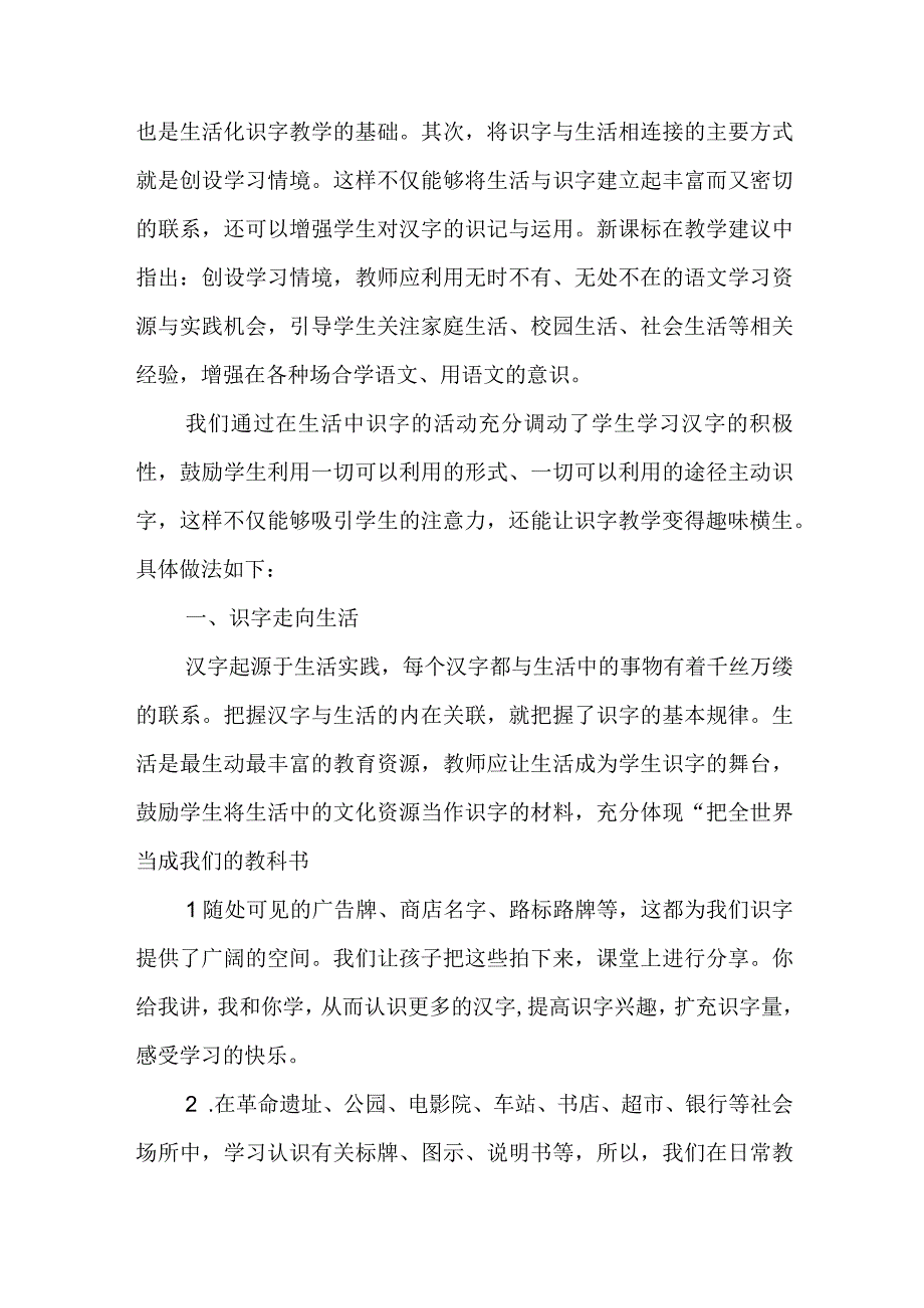 浅谈小学生生活化识字活动策略.docx_第2页