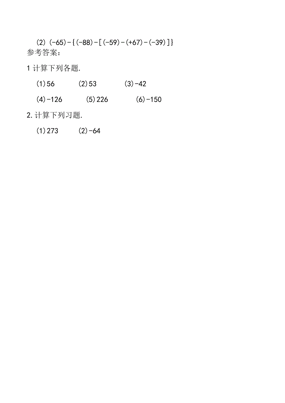 整数有理数减法练习题5.docx_第2页