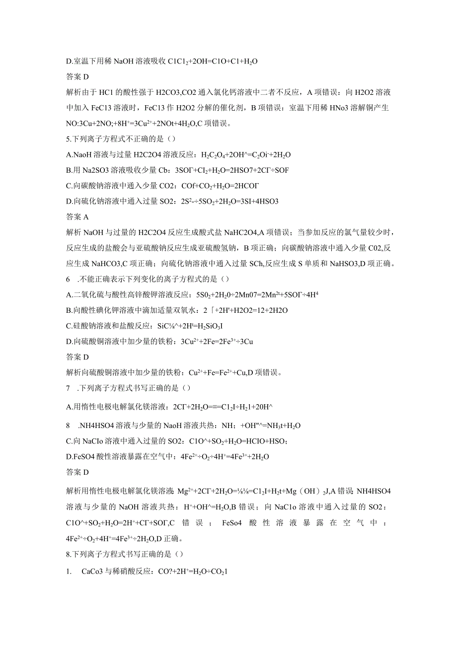 第一章 微题型5 离子方程式的正误判断.docx_第2页