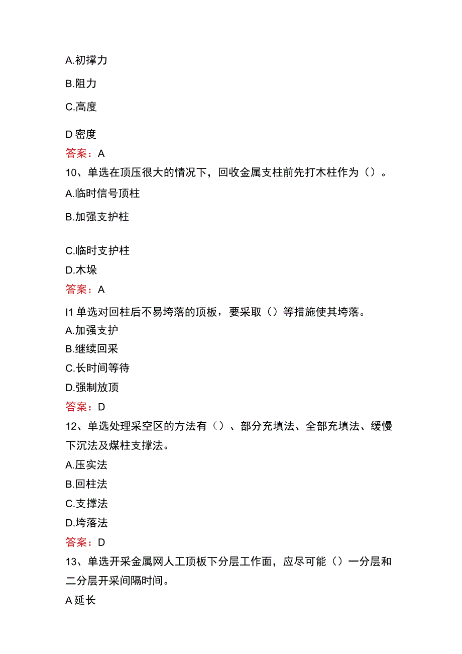 支护工考试：中级支护工考试题库一.docx_第3页