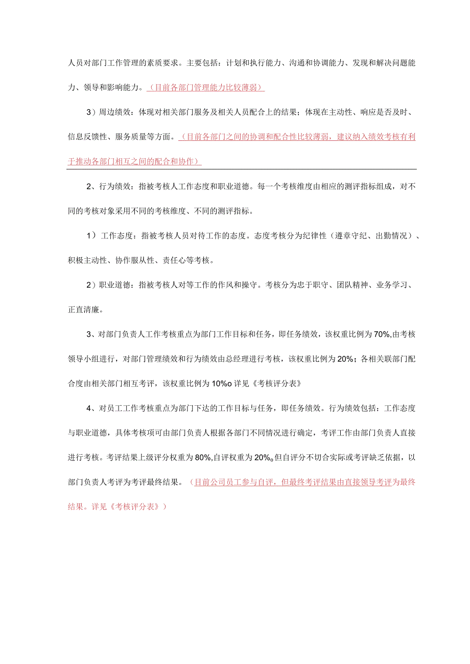 绩效考核办法修改稿.docx_第3页