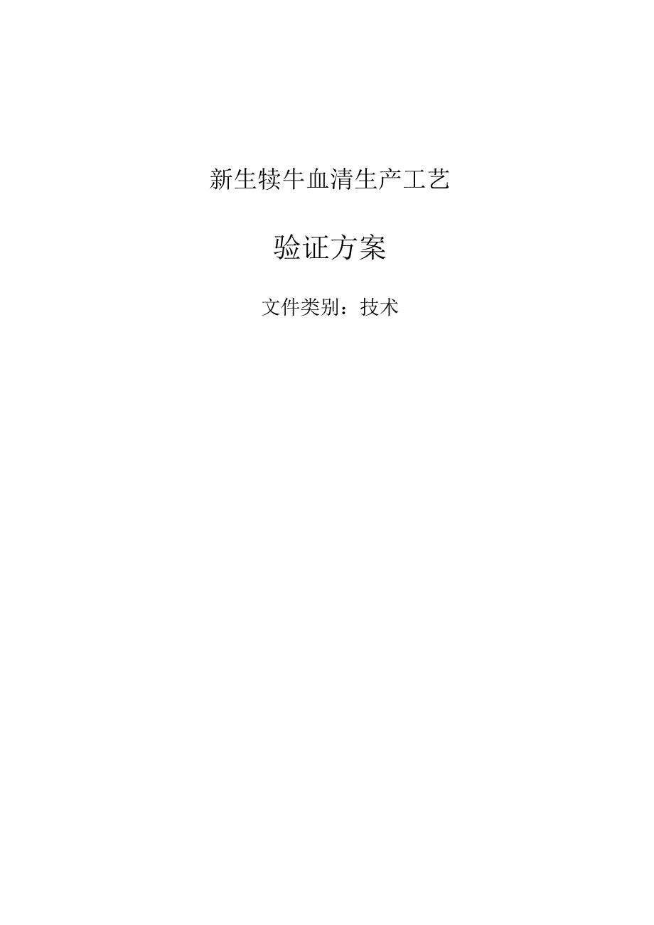 生产工艺验证方案.docx_第1页