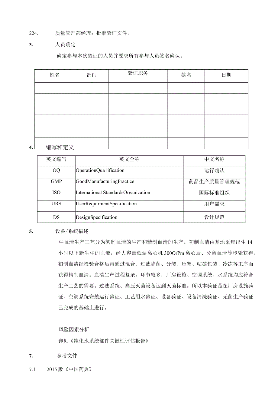 生产工艺验证方案.docx_第3页