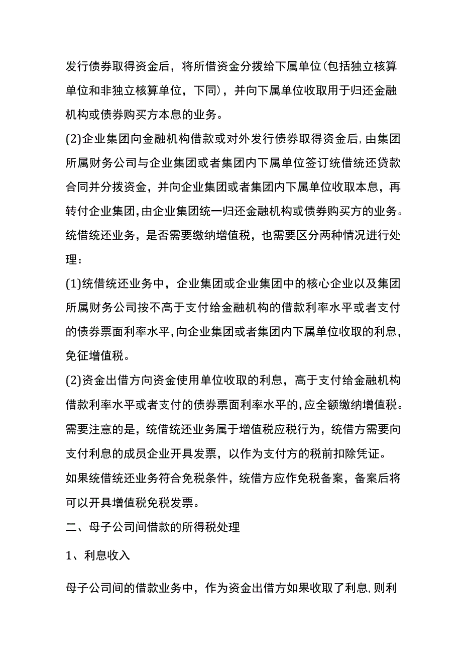 母子公司之间借款的会计账务处理.docx_第2页