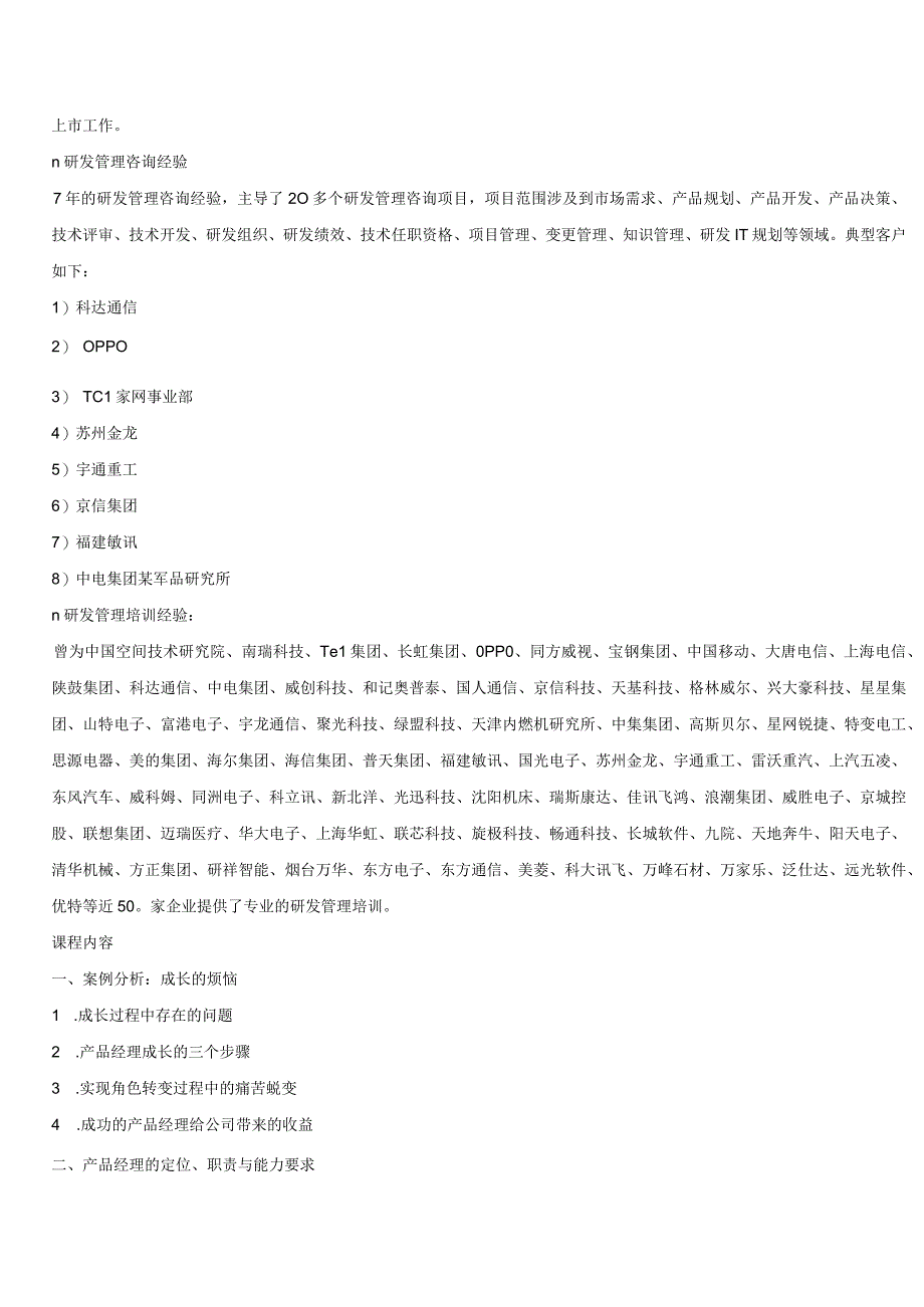 项目管理培训 成功的产品经理.docx_第3页