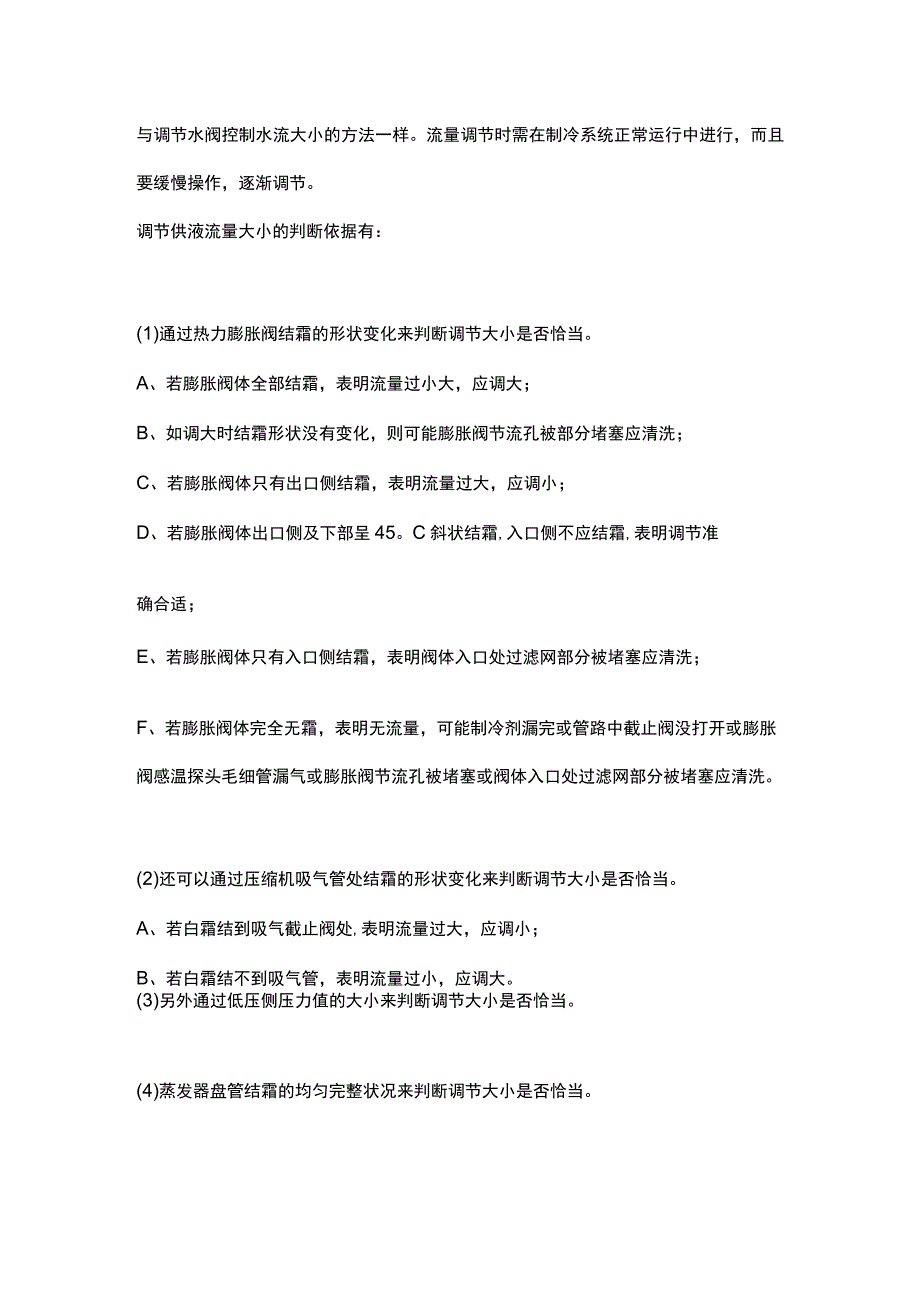 热力膨胀阀的开度正确调整方法！.docx_第3页