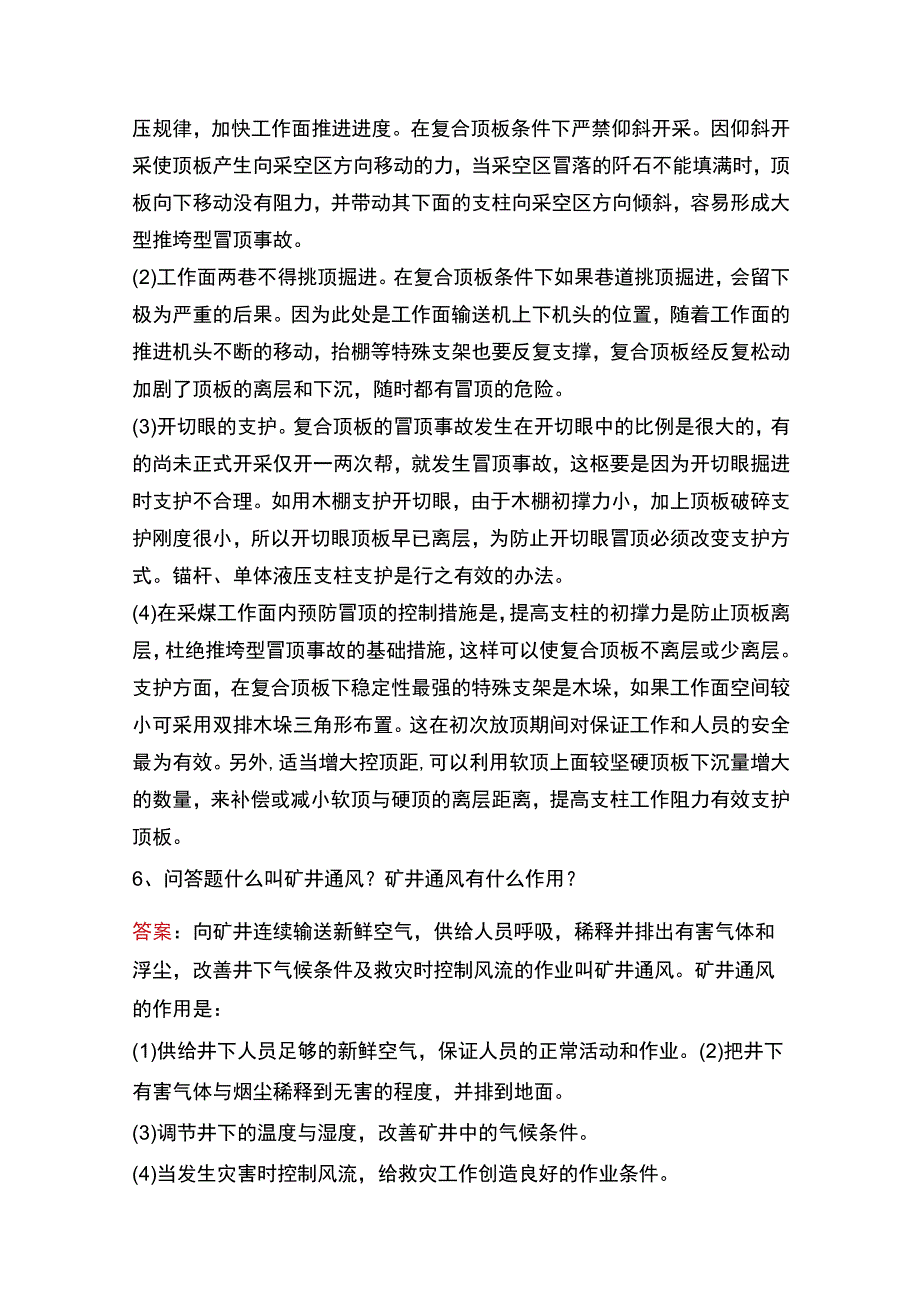 支护工考试考试题库一.docx_第2页