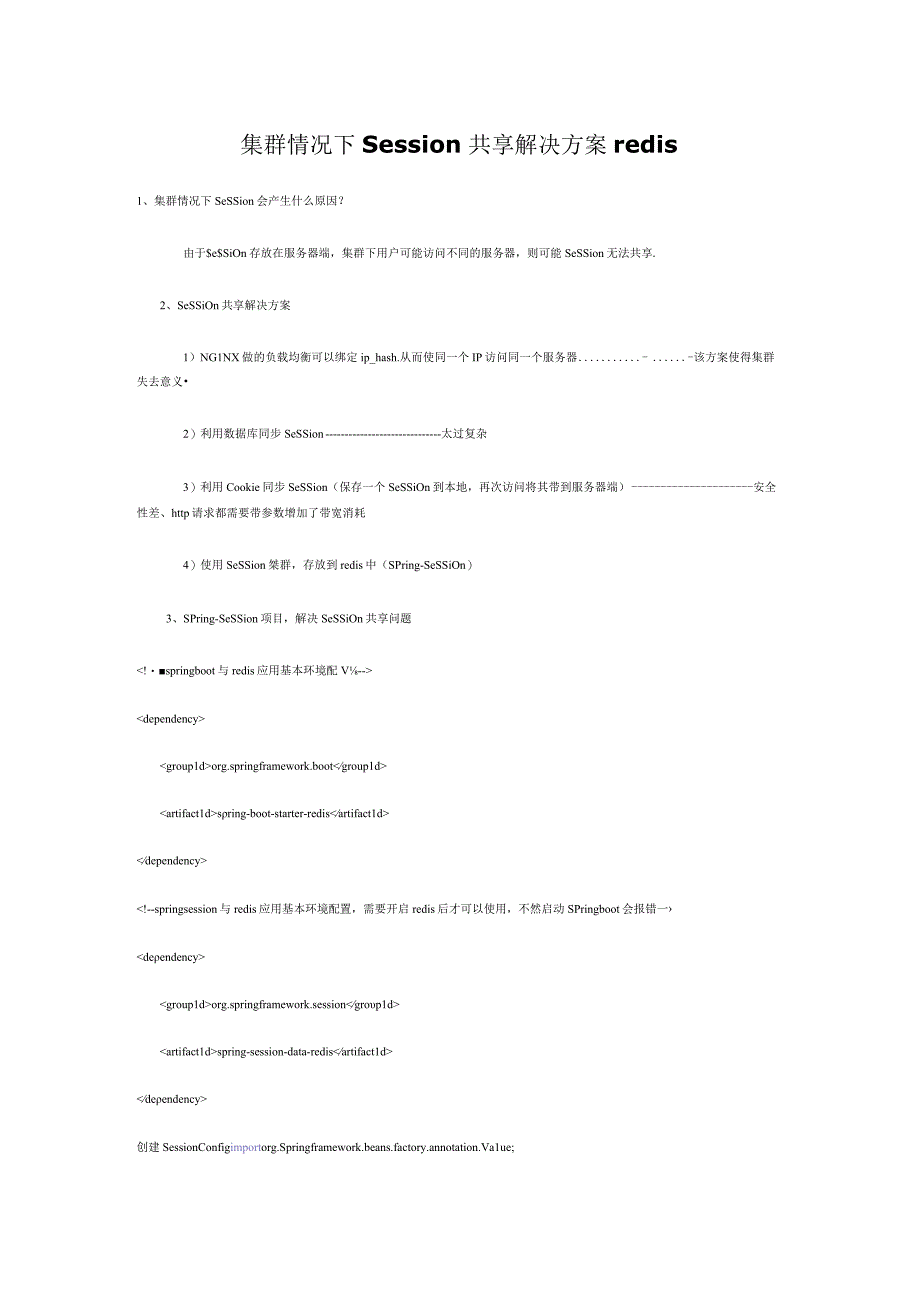 集群情况下Session共享解决方案-redis.docx_第1页