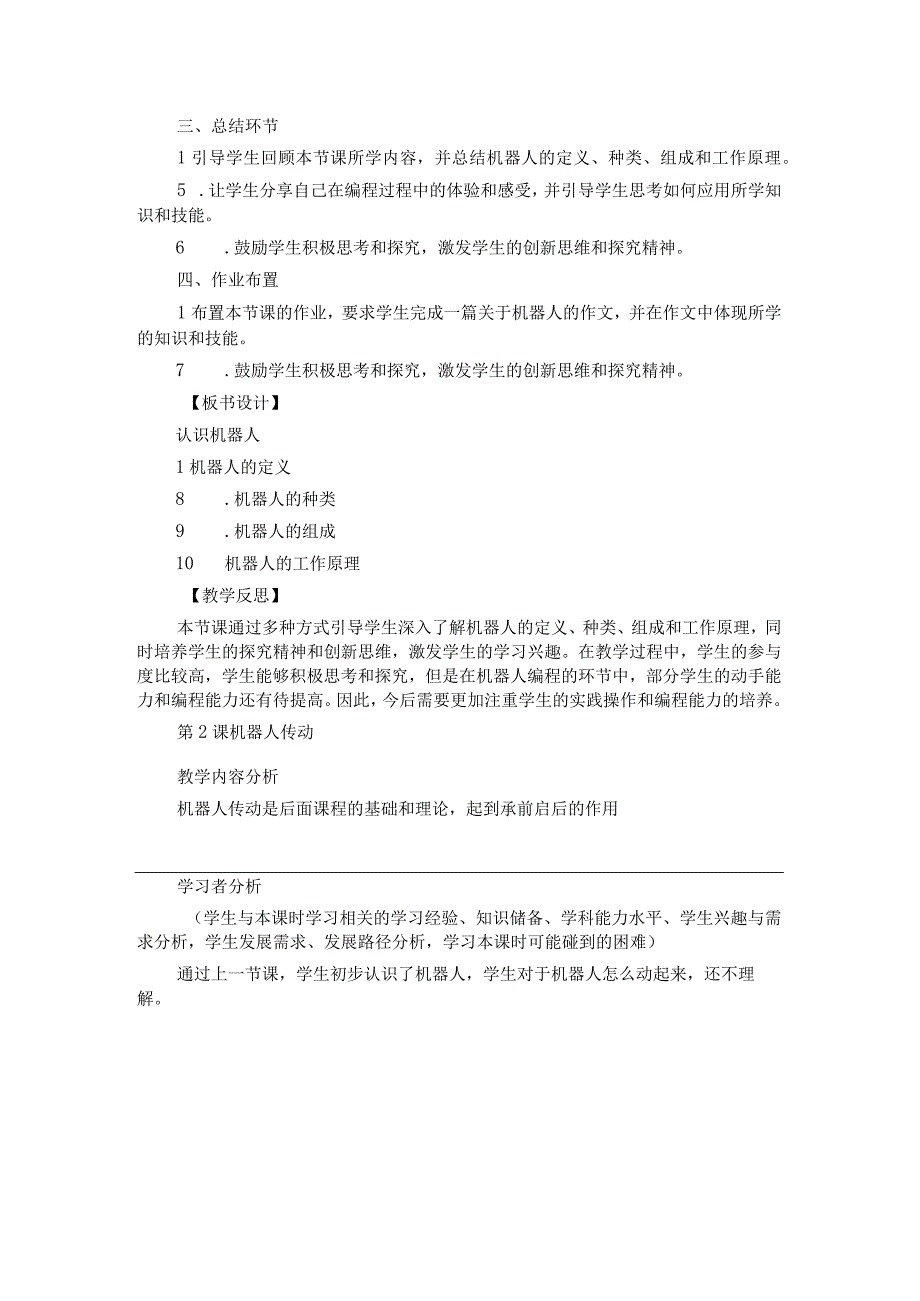 贵教版六年级信息技术上册全册教案（贵州教育出版社）.docx_第2页