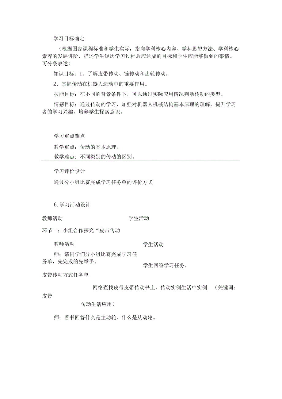 贵教版六年级信息技术上册全册教案（贵州教育出版社）.docx_第3页