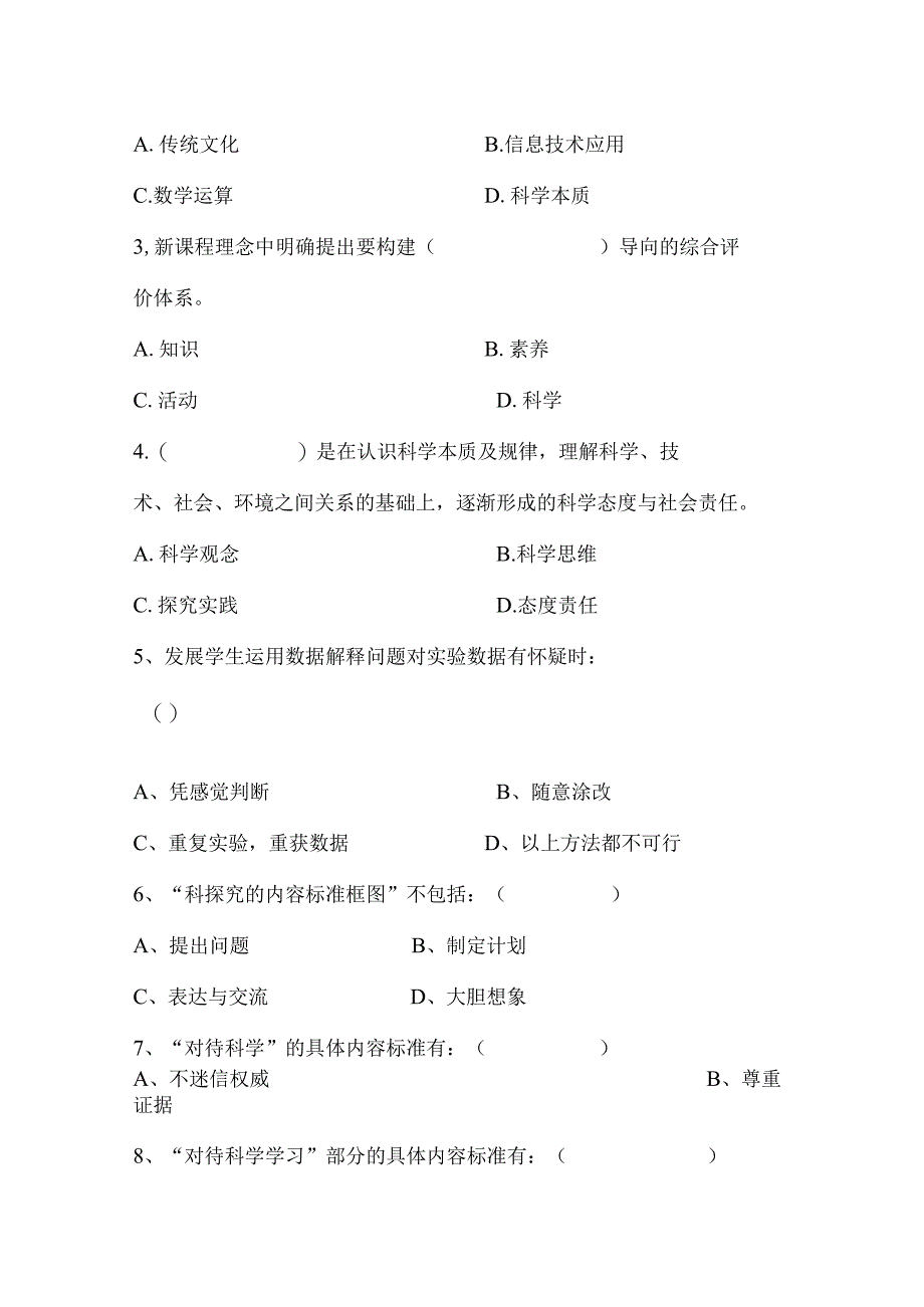 科学新课标测试题【真题】及详细答案(2022版）义务教育.docx_第3页