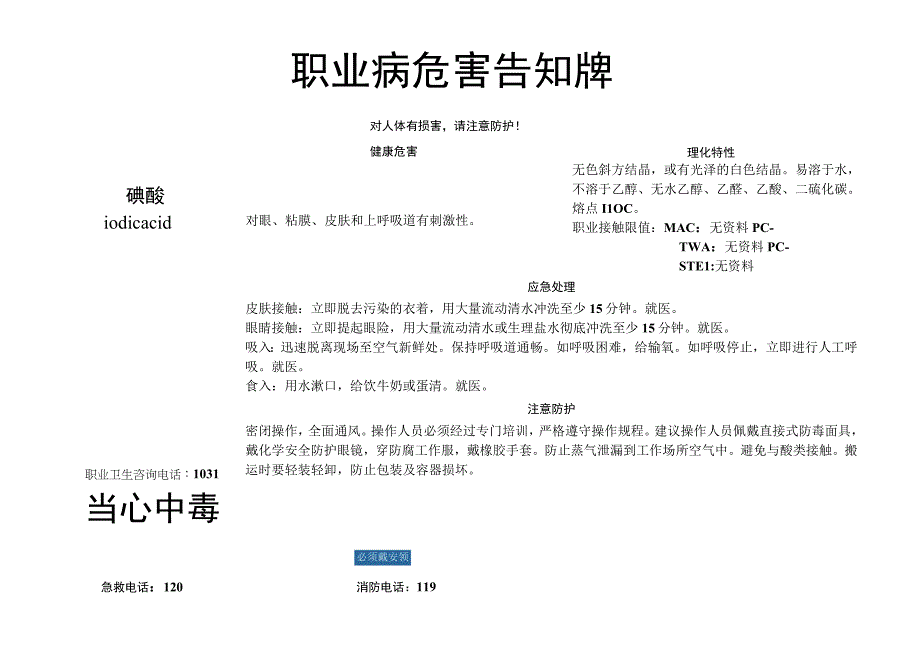 碘酸-职业病危害告知牌.docx_第1页