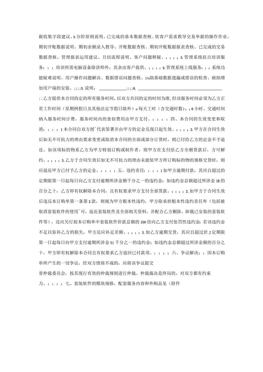 通用技术服务合同样书.docx_第2页