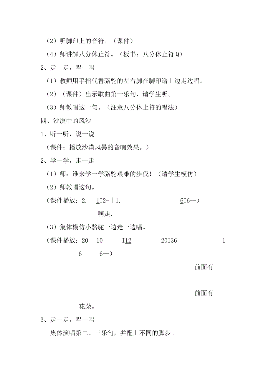 湘艺版三年级下册音乐教案- 第四课 小骆驼.docx_第2页