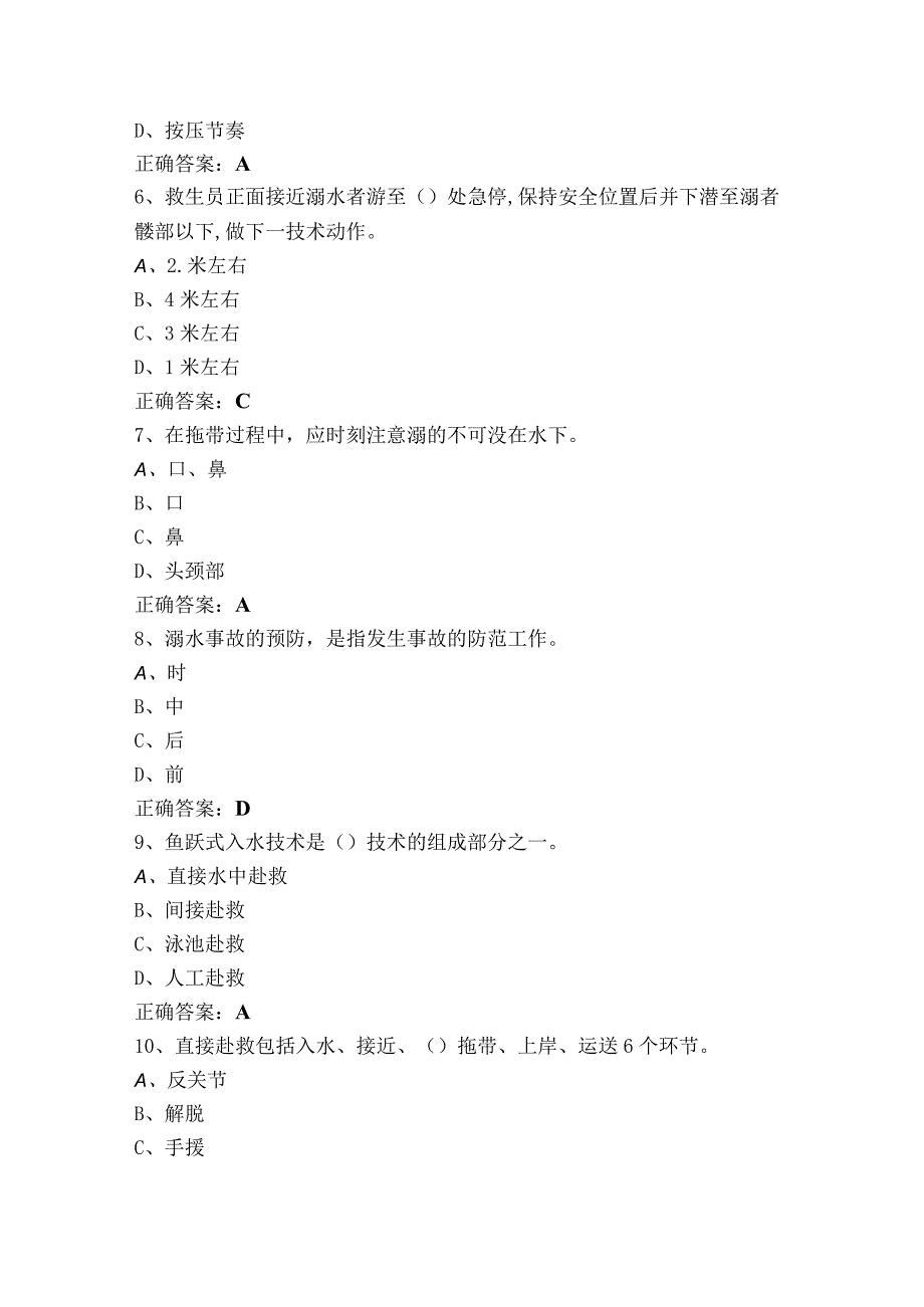 游泳救生员初级理论模拟习题（含参考答案）.docx_第2页