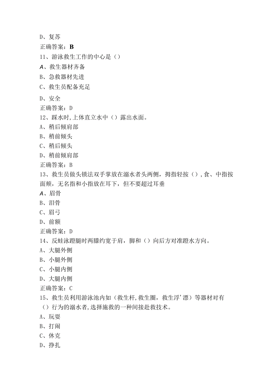 游泳救生员初级理论模拟习题（含参考答案）.docx_第3页