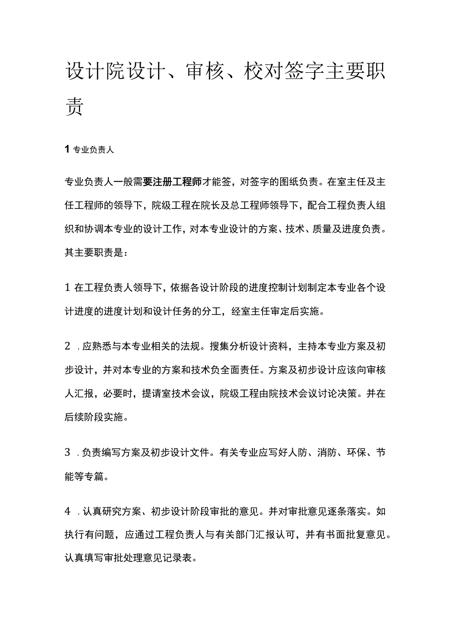 设计院设计、审核、校对签字主要职责.docx_第1页