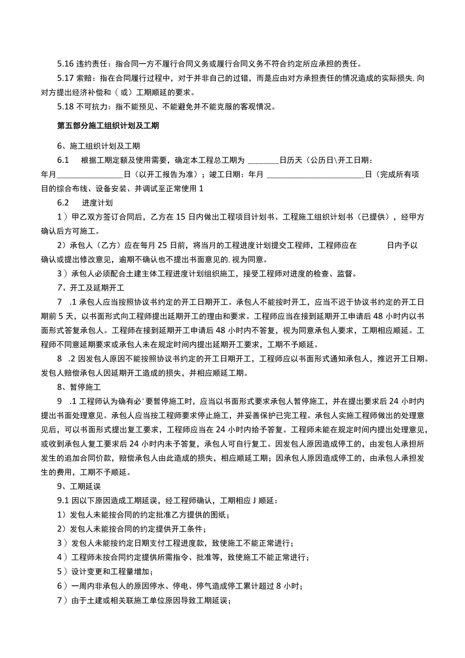 综合弱电系统合同范本.docx_第3页