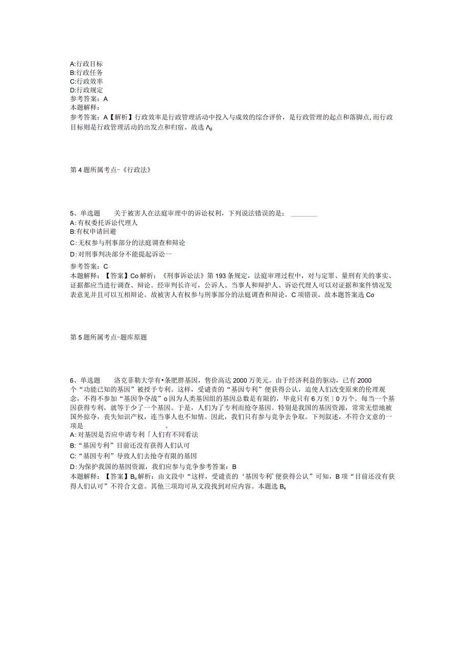 福建医科大学孟超肝胆医院招考聘用冲刺卷(二).docx_第3页