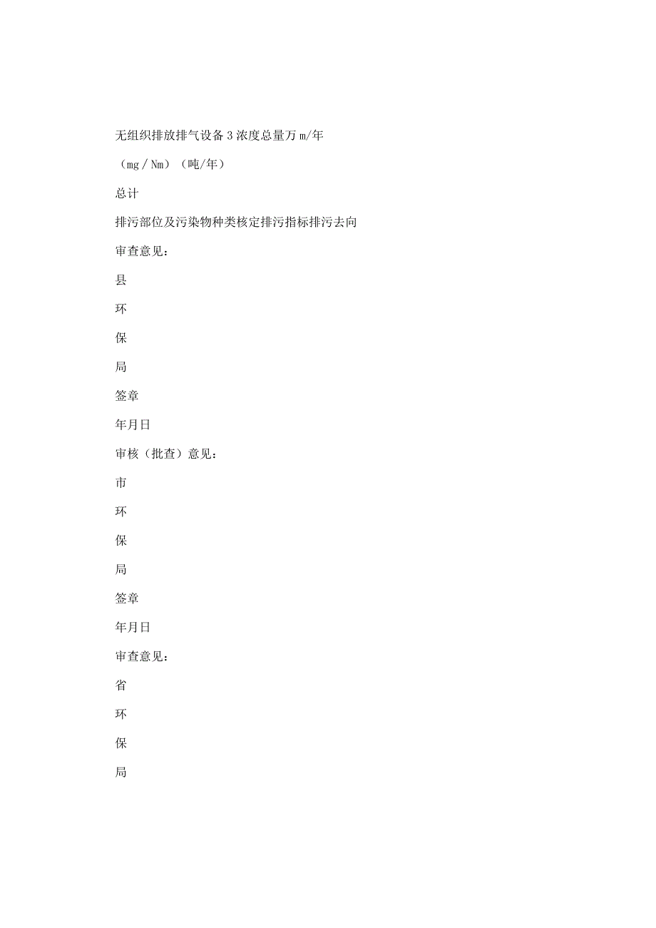 河北省排放污染物许可证申请表.docx_第3页