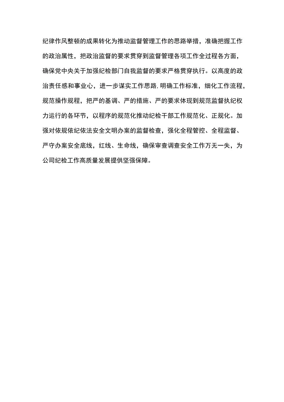 纪检干部教育整顿体会-“三步走”推动纪检干部队伍 教育整顿走深走实.docx_第3页