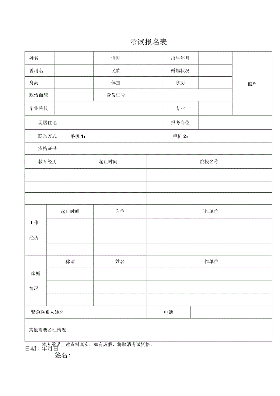 考试报名表.docx_第1页