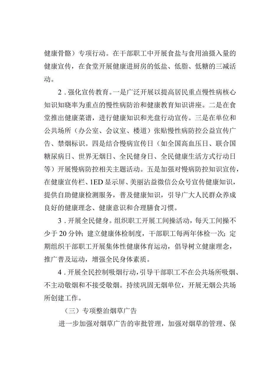 某某局2023年巩固国家级慢性非传染性疾病综合防控示范区工作计划.docx_第2页