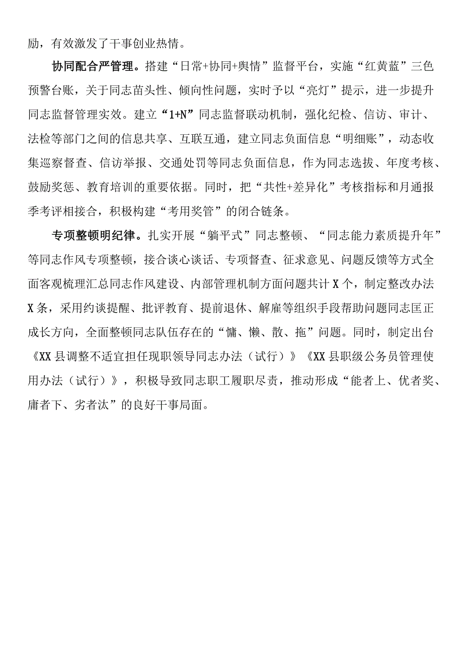 经验材料：多措并举 推动干部作风能力建设.docx_第2页