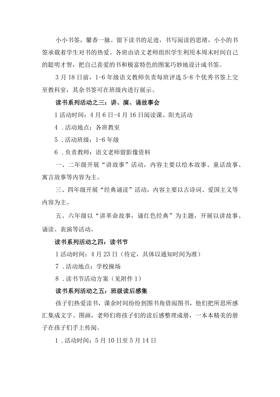 青山小学“让阅读成为习惯-让书香溢满校园”读书系列活动方案.docx_第2页