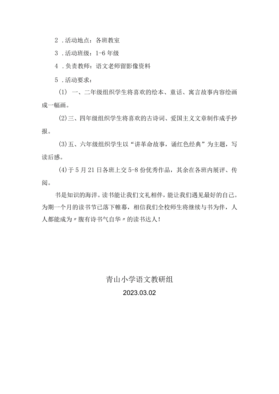 青山小学“让阅读成为习惯-让书香溢满校园”读书系列活动方案.docx_第3页