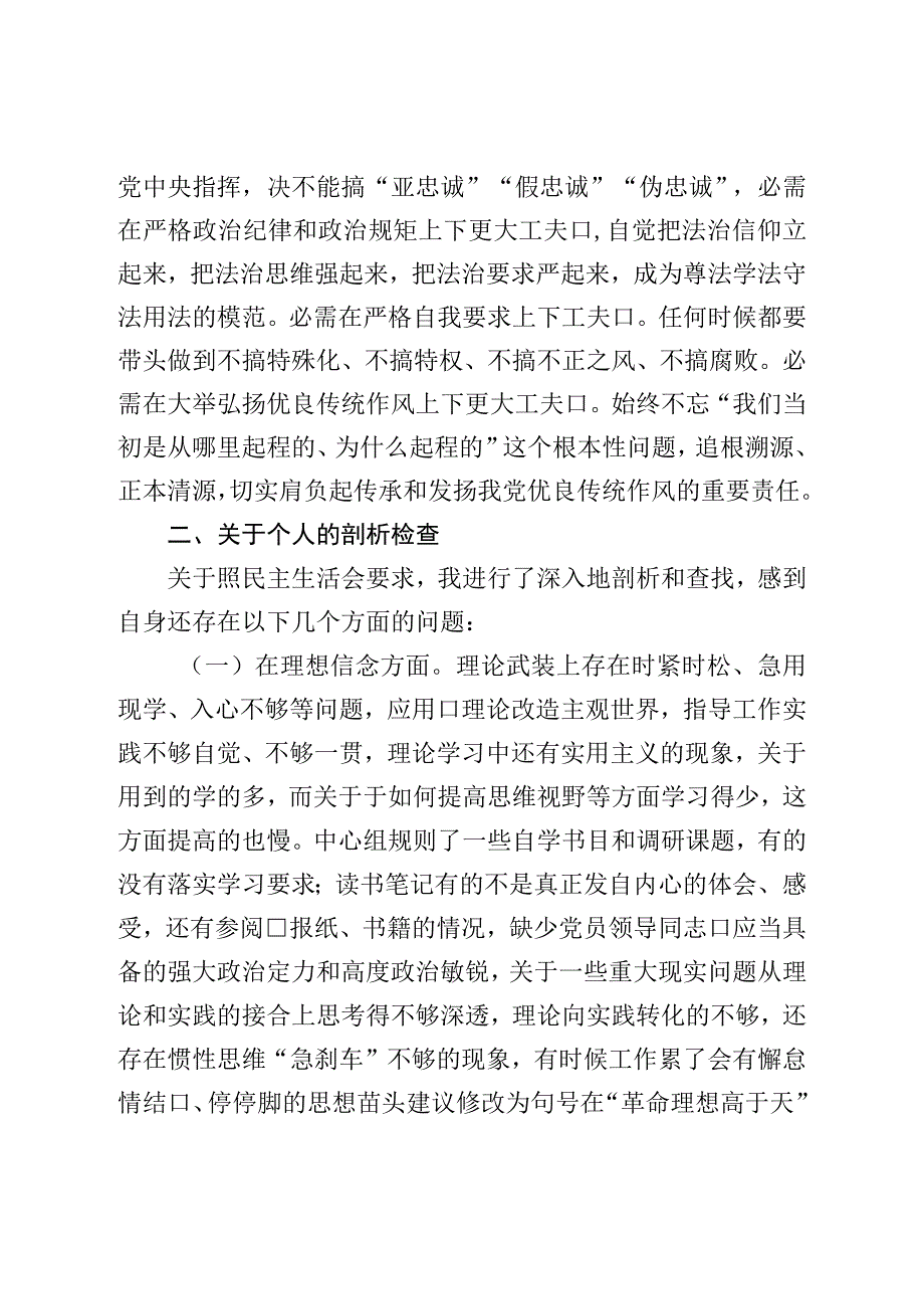 正风肃纪专题教育整顿对照检查材料.docx_第3页