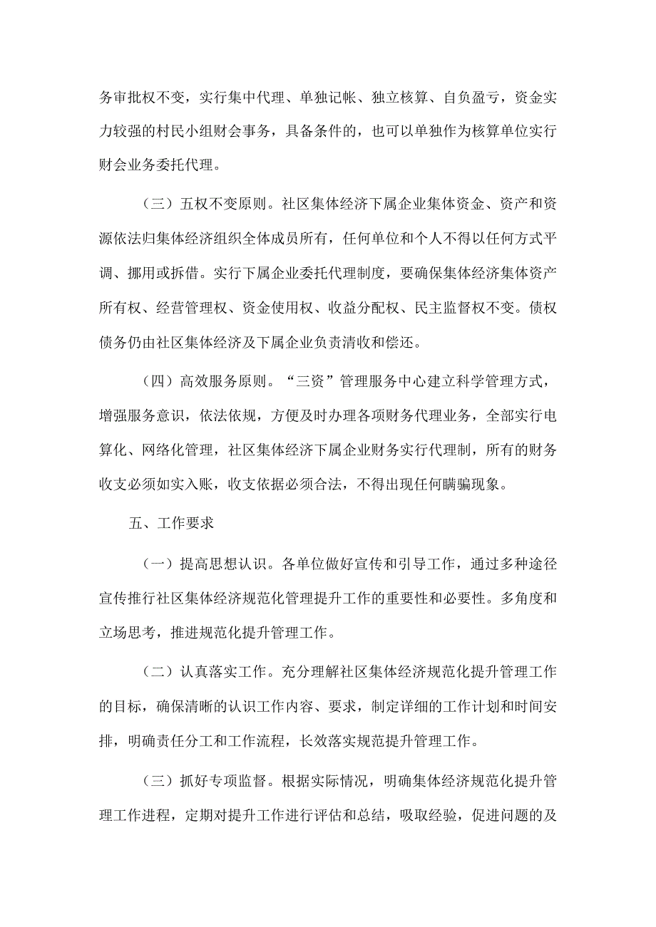 街道社区发展壮大集体经济实施方案供借鉴.docx_第3页