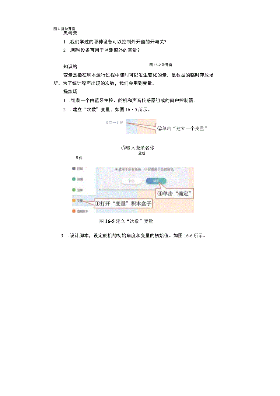 河南大学版 小学信息技术 四年级下 第16课 守护你的睡眠 教案.docx_第2页