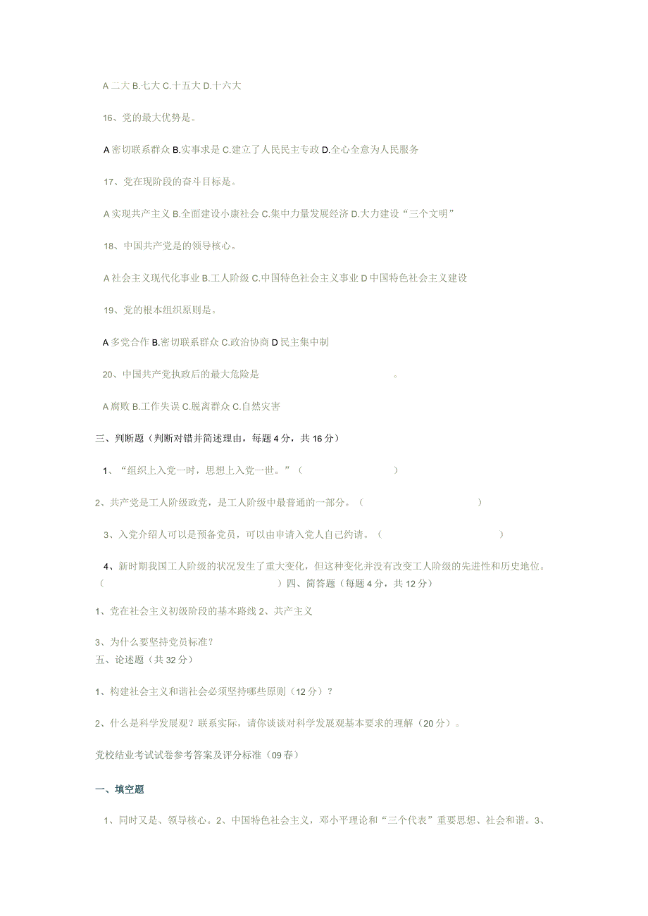 盐城师范学院党校2009年春学期入党积极分子培训班1.docx_第3页