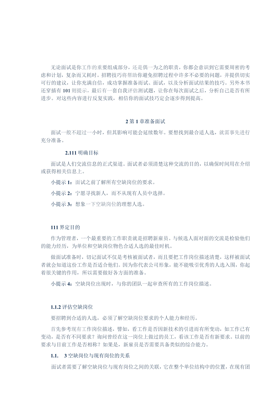 所有HR都应该人手一本的招聘全套手册.docx_第2页