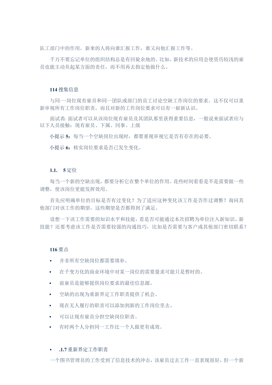 所有HR都应该人手一本的招聘全套手册.docx_第3页